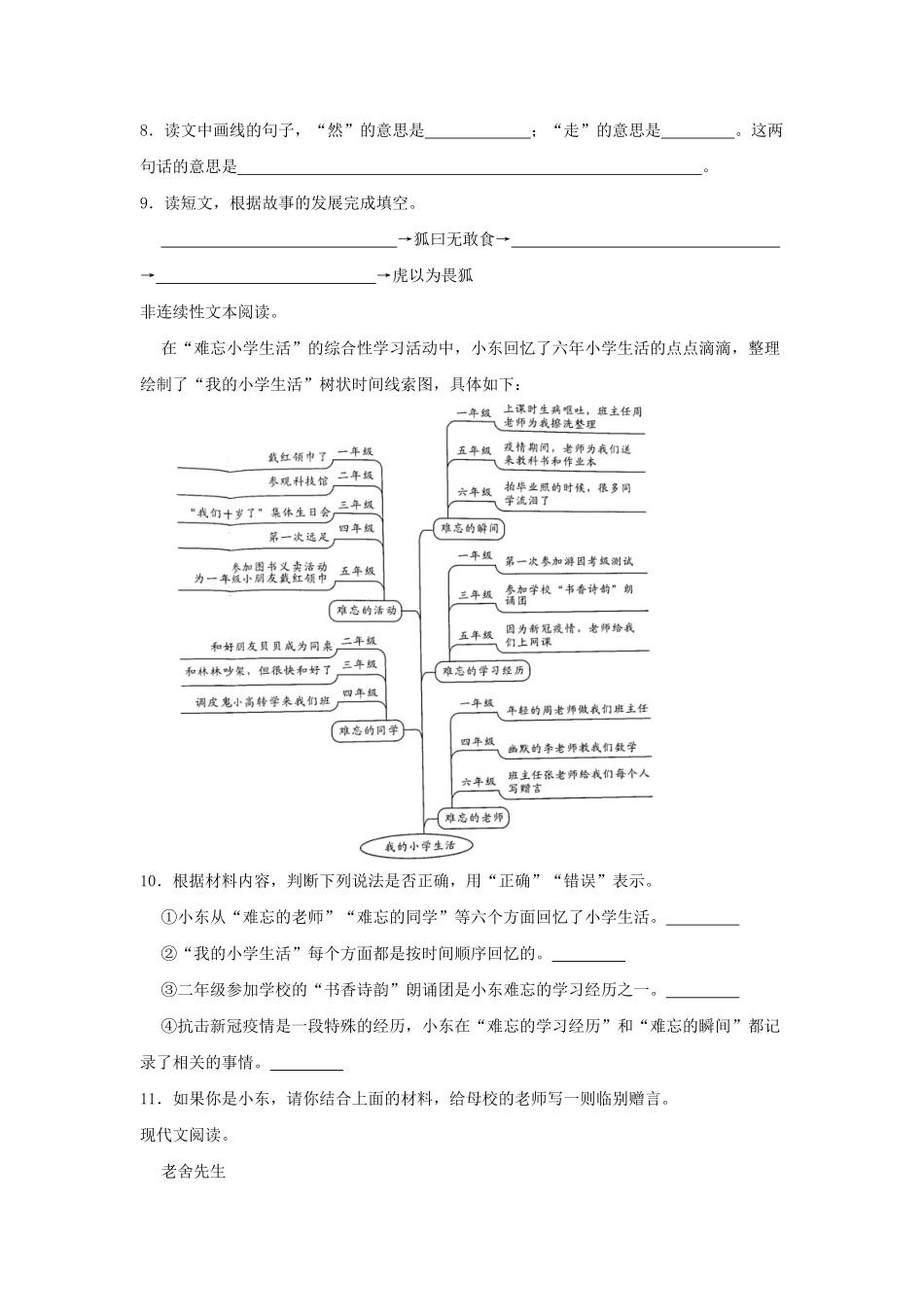 2020-2021年浙江省嘉兴市六年级下册期末语文试卷及答案.pdf_第3页