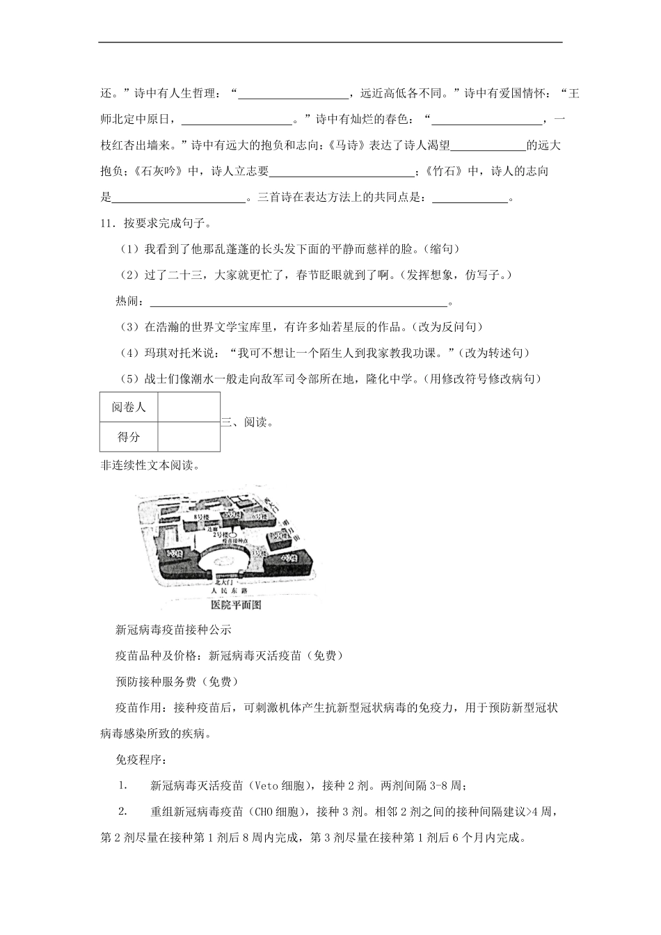 2020-2021年浙江省金华市婺城区六年级下册期末语文试卷及答案.pdf_第3页