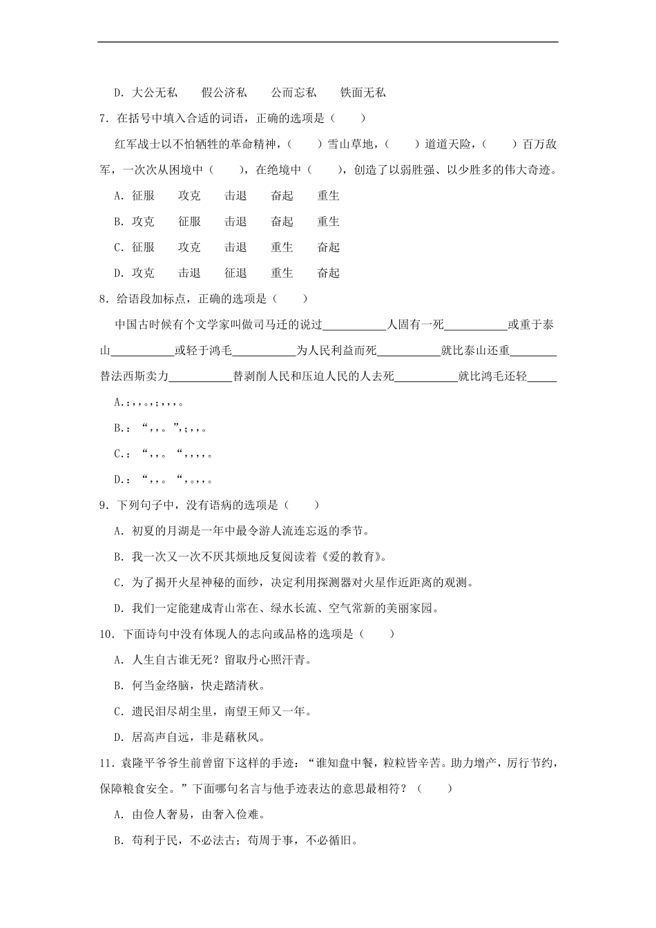2020-2021年浙江省宁波市海曙区六年级下册期末语文试卷及答案.pdf_第2页