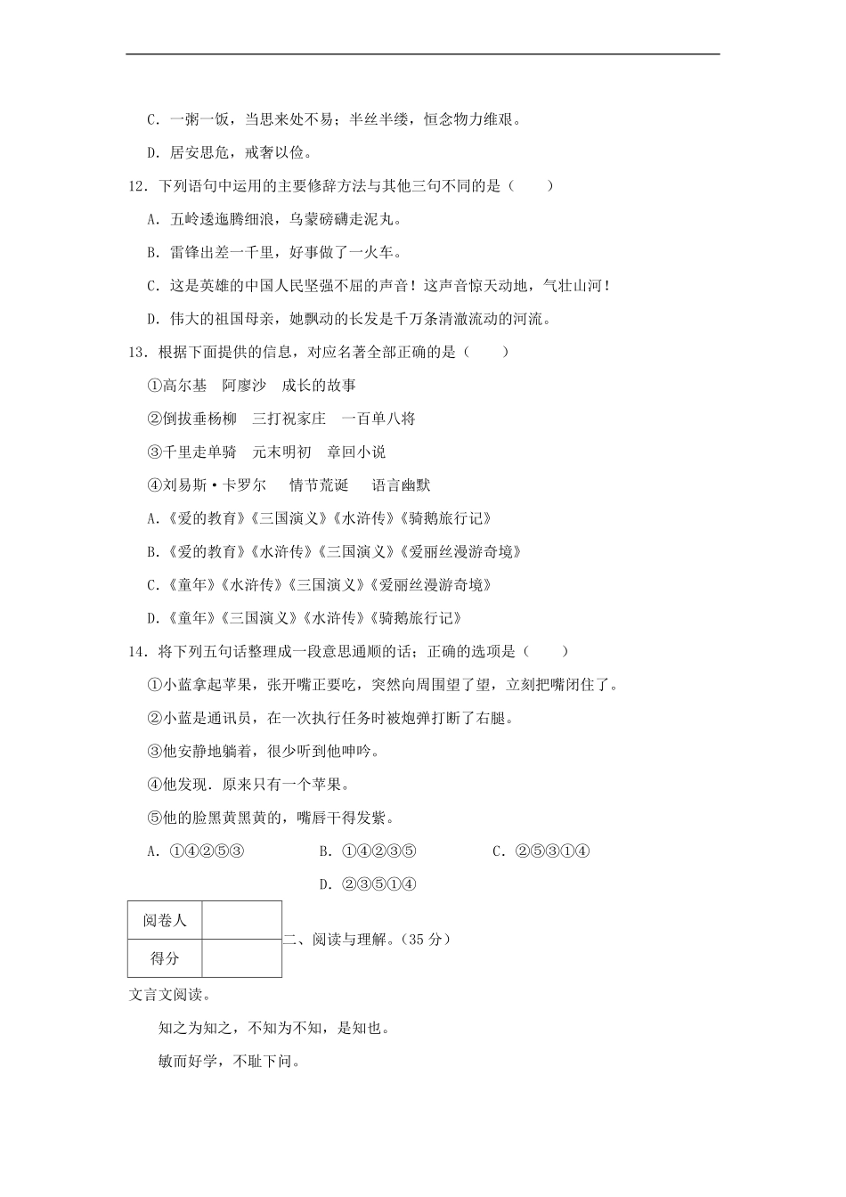 2020-2021年浙江省宁波市海曙区六年级下册期末语文试卷及答案.pdf_第3页