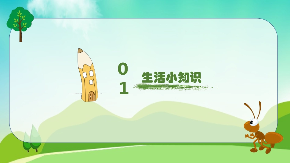 人教版六年级-草虫的村落名师教学课件.pptx_第3页