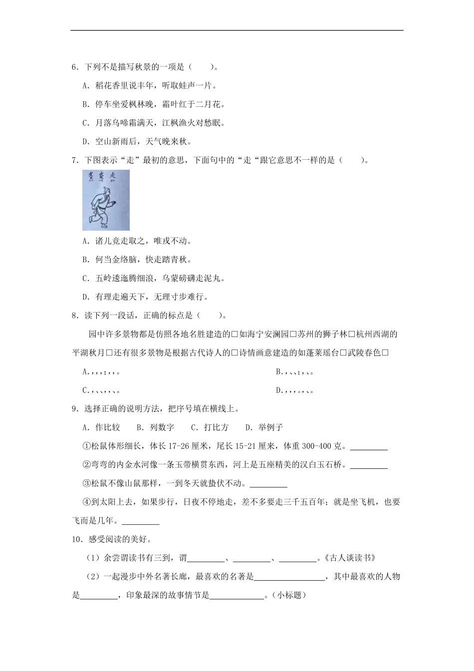 2020-2021年浙江省宁波市鄞州区六年级下册期末语文试卷及答案.pdf_第2页