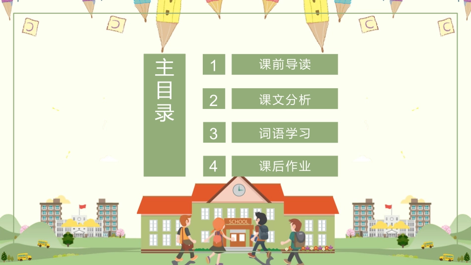 人教版九年级-事物的正确答案不止一个名师教学课件.pptx_第2页