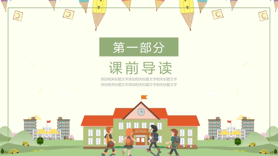 人教版九年级-事物的正确答案不止一个名师教学课件.pptx_第3页