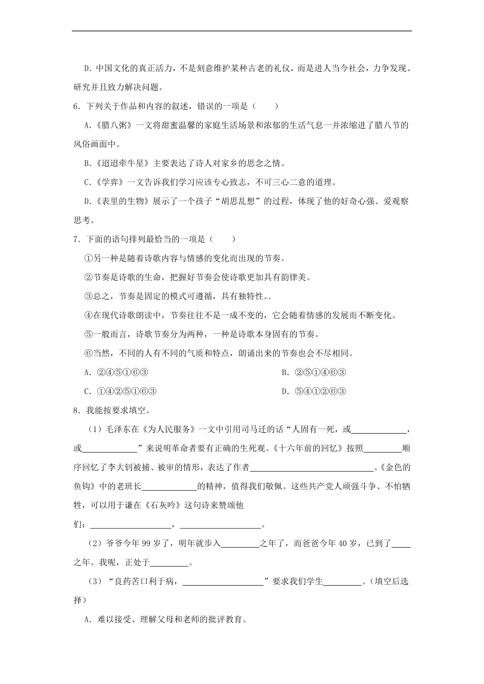 2020-2021年浙江省衢州市柯城区六年级下册期末语文试卷及答案.pdf_第2页