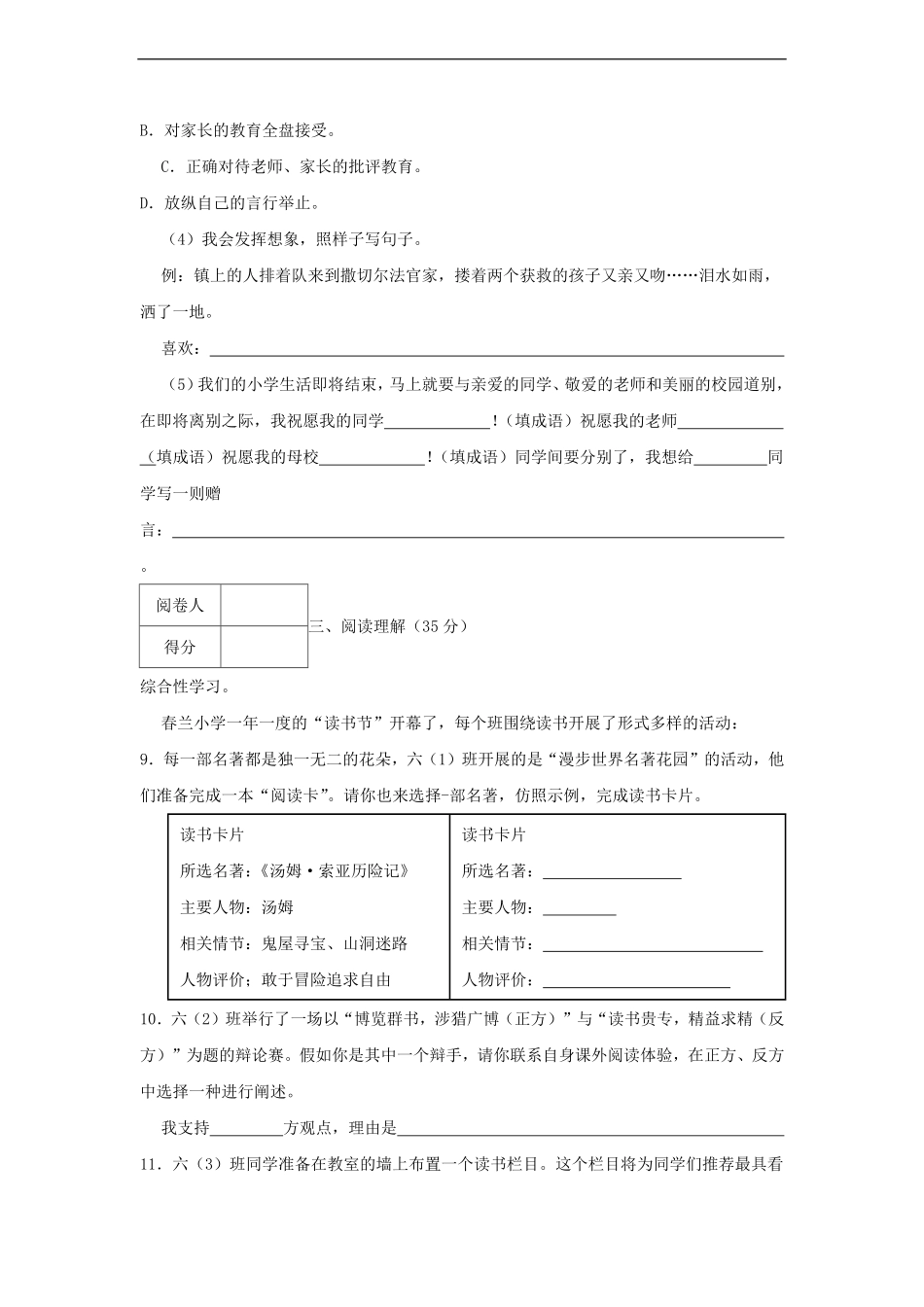 2020-2021年浙江省衢州市柯城区六年级下册期末语文试卷及答案.pdf_第3页