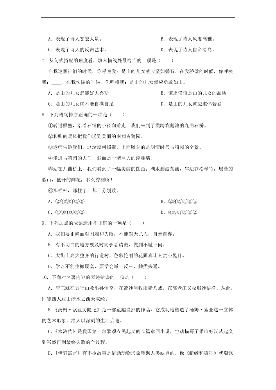 2020-2021年浙江省绍兴市六年级下册期末语文试卷及答案.pdf_第2页