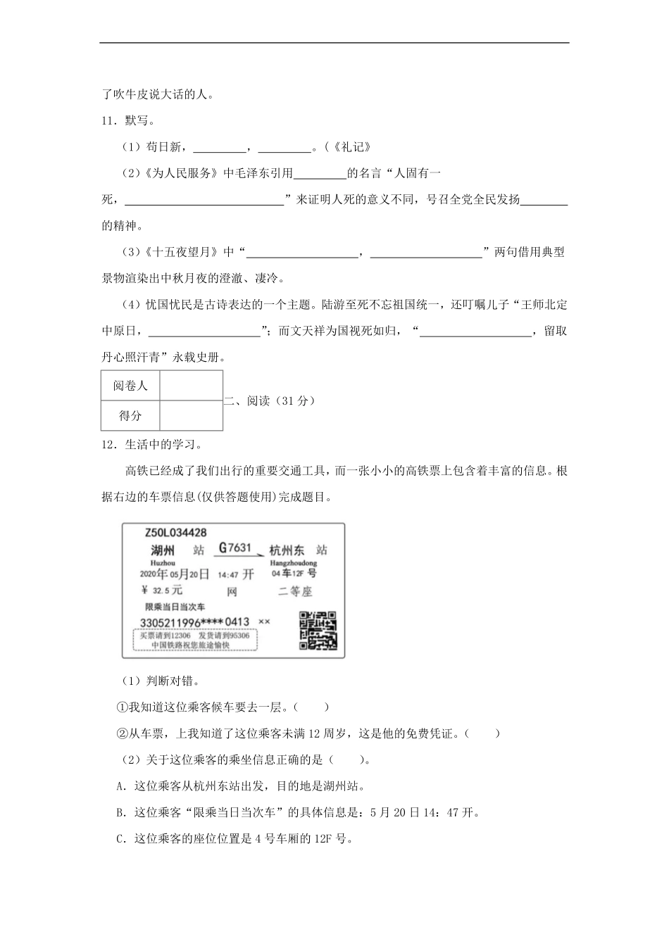 2020-2021年浙江省绍兴市六年级下册期末语文试卷及答案.pdf_第3页