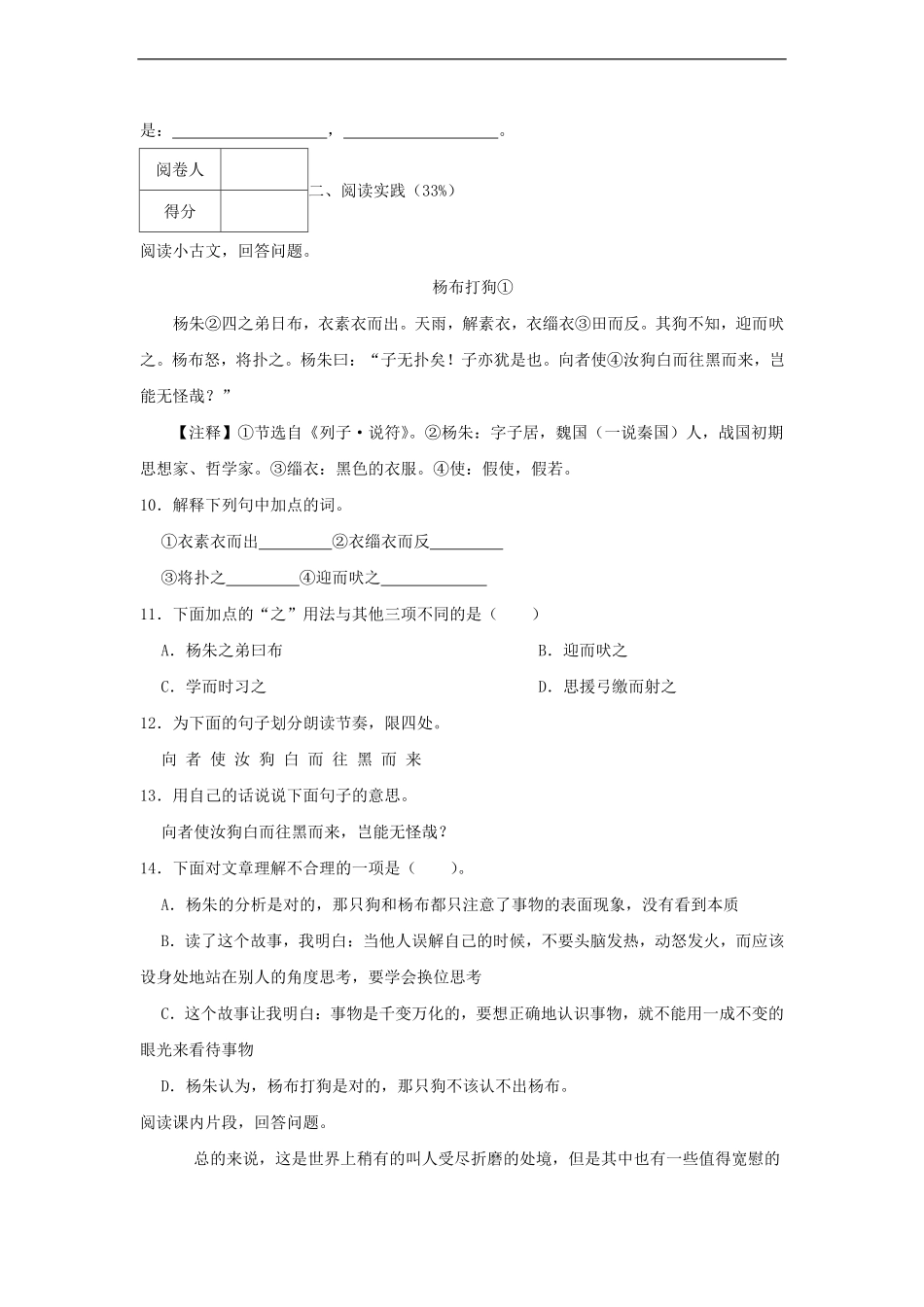 2020-2021年浙江省绍兴诸暨市六年级语文下册期中试卷及答案.pdf_第3页