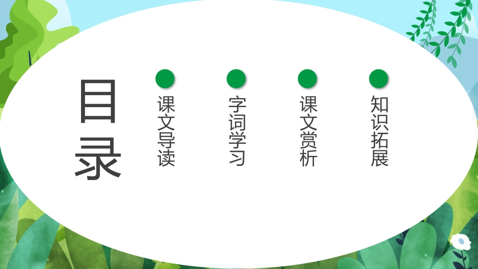 人教版二年级-找春天2名师教学课件.pptx_第2页
