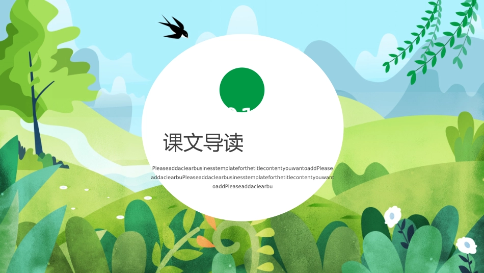 人教版二年级-找春天2名师教学课件.pptx_第3页