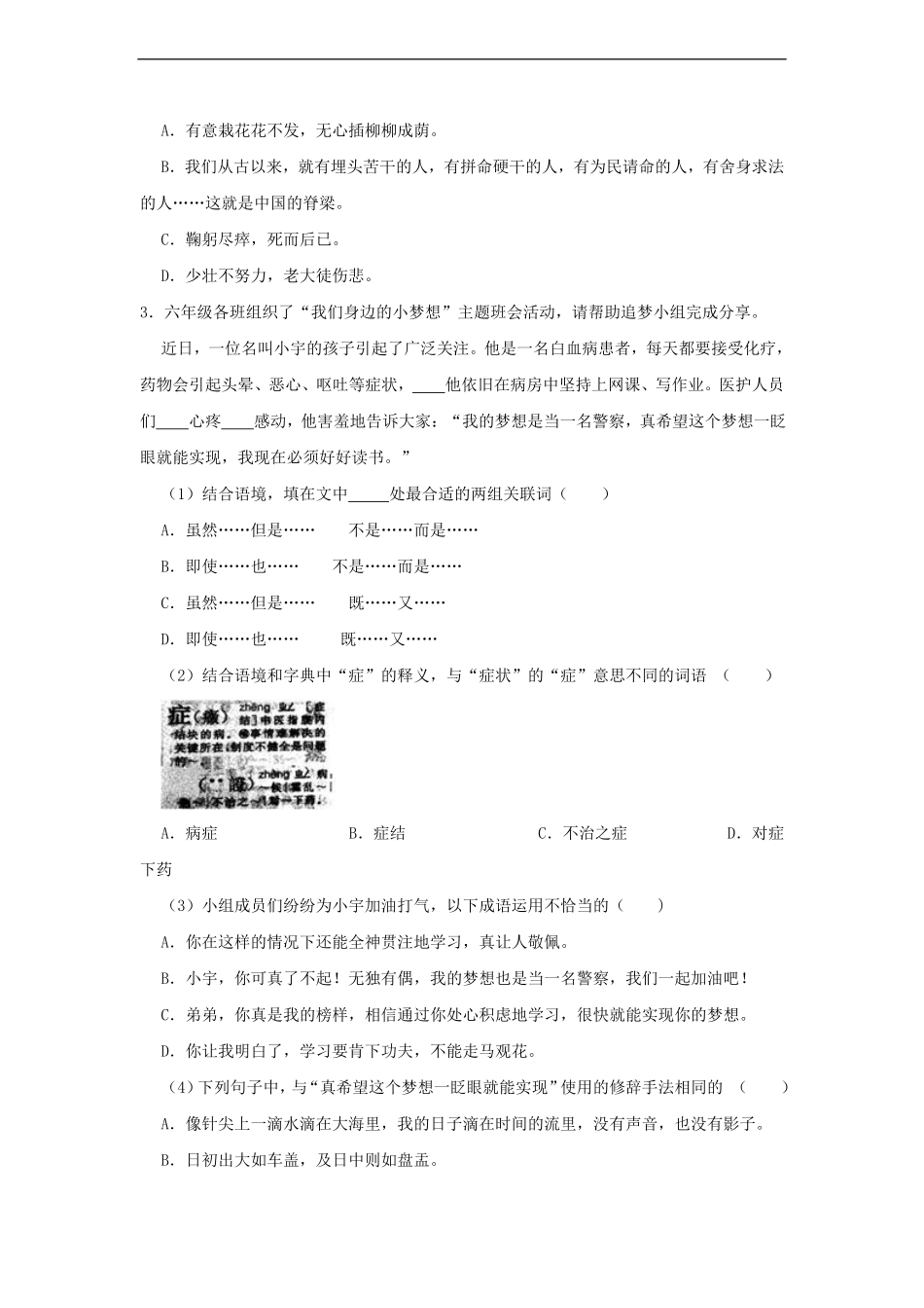 2020-2021年浙江省温州市龙湾区六年级下册语文期末试卷及答案.pdf_第2页