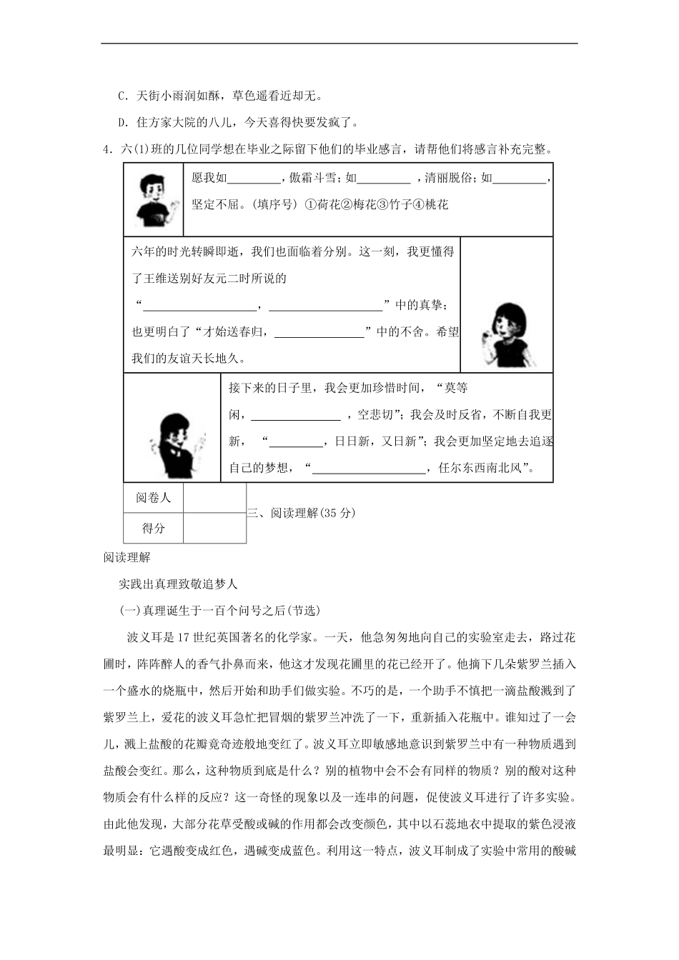 2020-2021年浙江省温州市龙湾区六年级下册语文期末试卷及答案.pdf_第3页