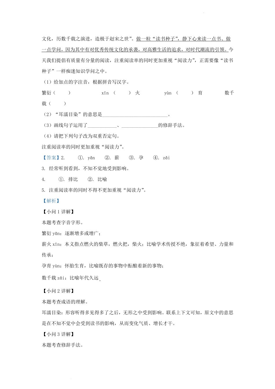 2020-2021学年安徽省合肥市瑶海区九年级上学期语文期末试题及答案.pdf_第2页