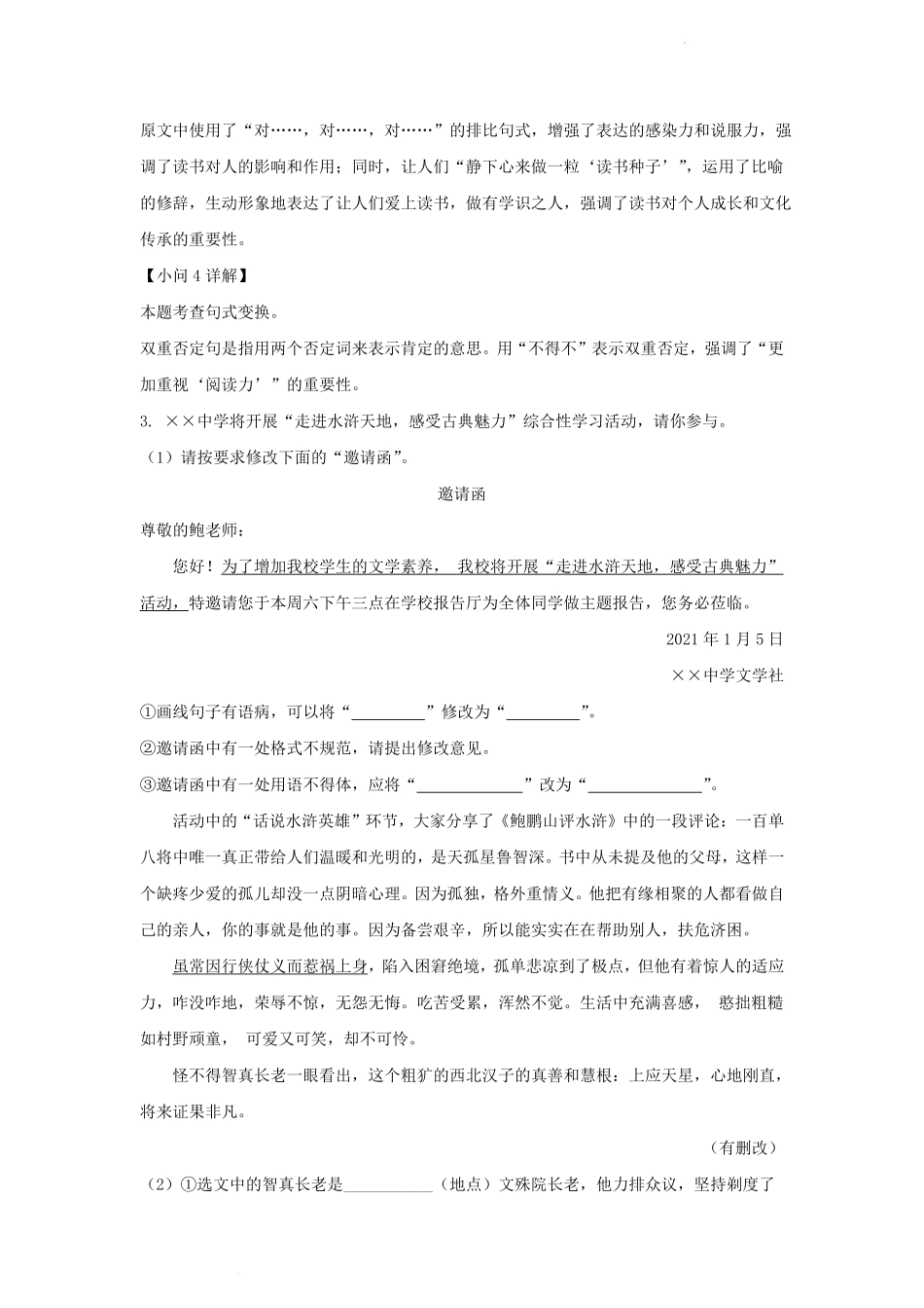 2020-2021学年安徽省合肥市瑶海区九年级上学期语文期末试题及答案.pdf_第3页