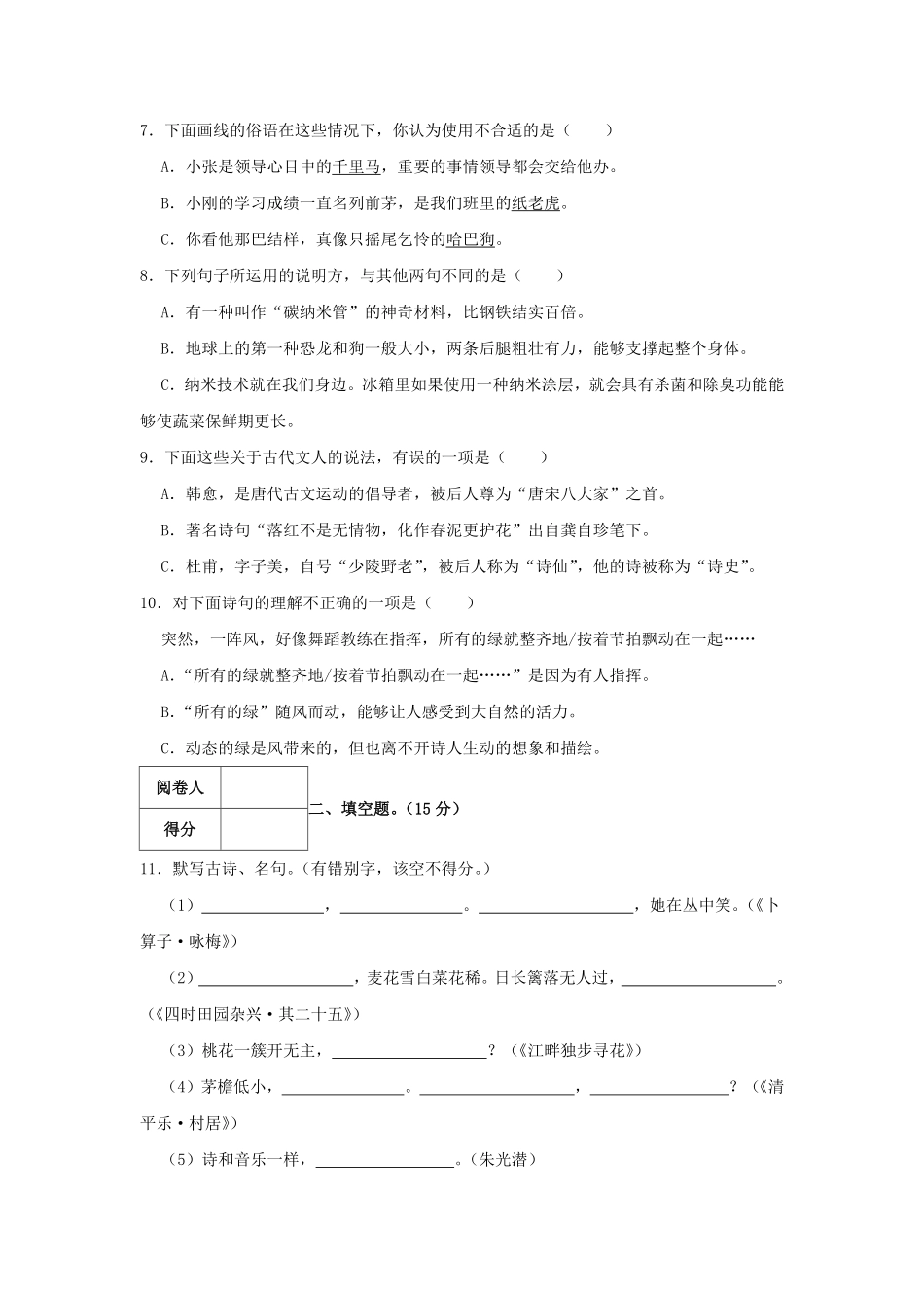 2020-2021学年广东省深圳市四年级下学期期中语文真题及答案.pdf_第2页