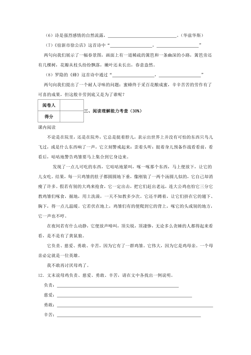 2020-2021学年广东省深圳市四年级下学期期中语文真题及答案.pdf_第3页