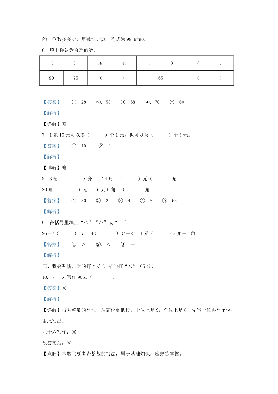 2020-2021学年贵州省黔东南苗族侗族自治州榕江县小学一年级下册数学期末试题及答案.pdf_第2页