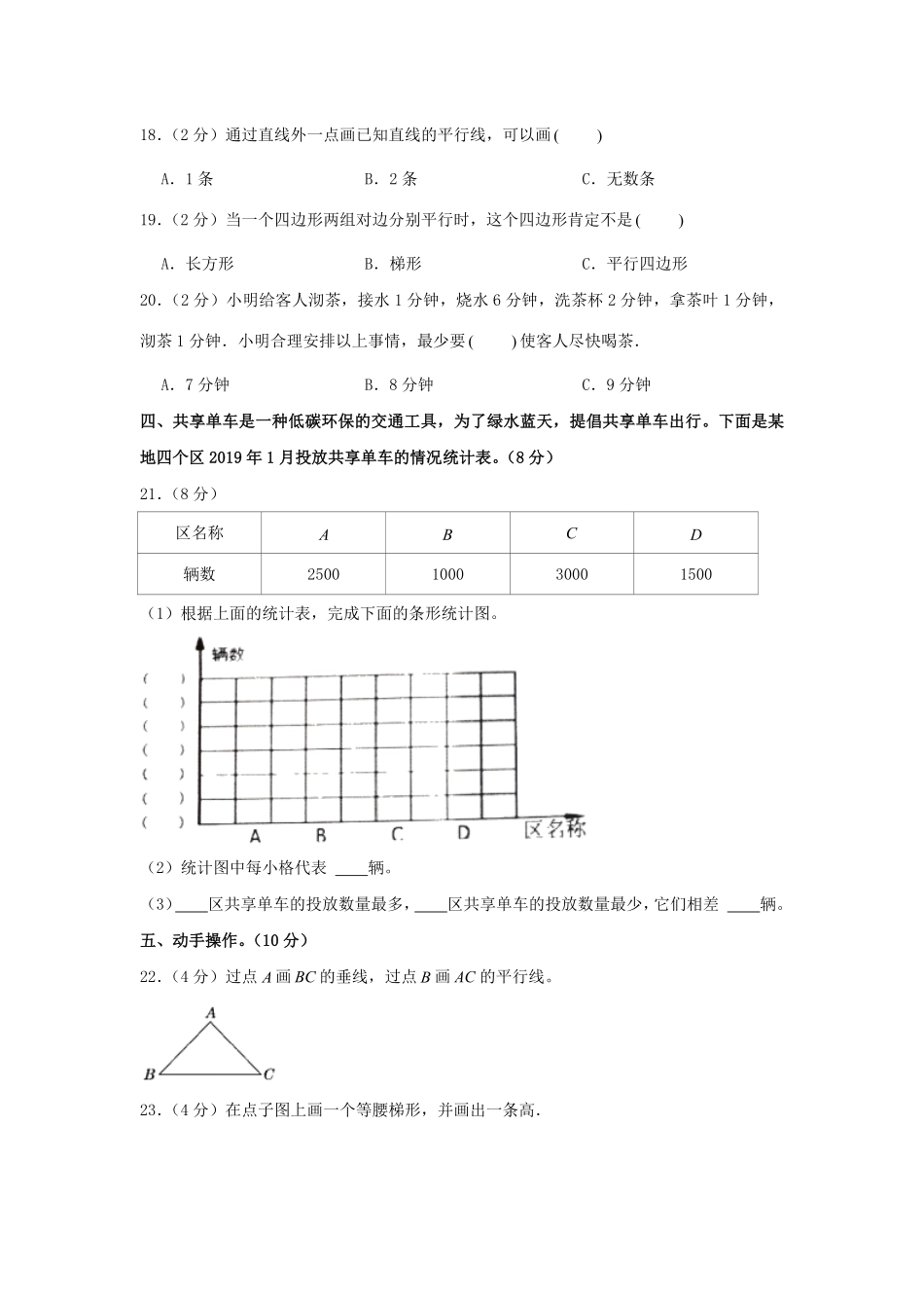 2020-2021学年海南省临高县四年级上学期期末数学真题及答案.pdf_第2页