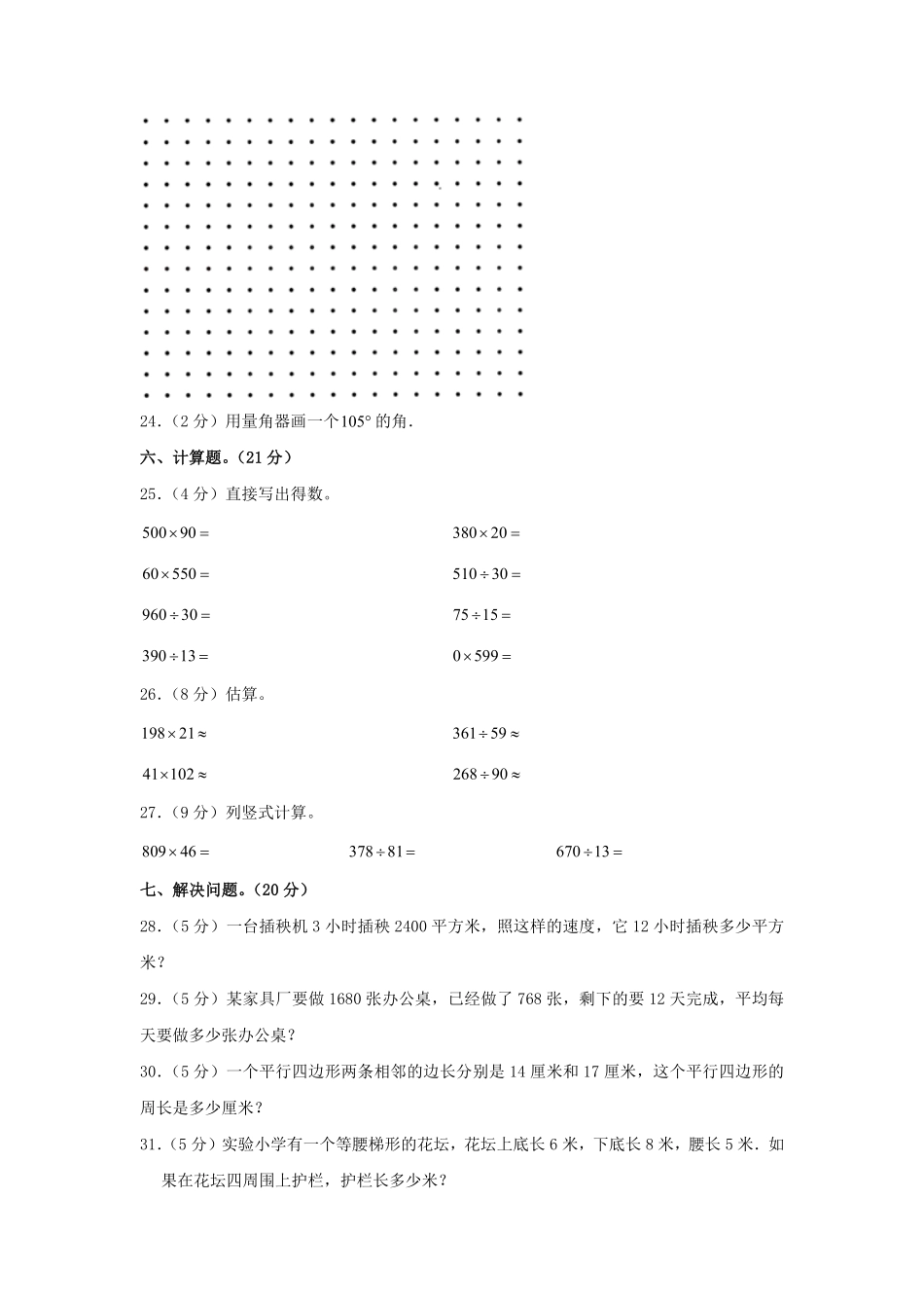 2020-2021学年海南省临高县四年级上学期期末数学真题及答案.pdf_第3页