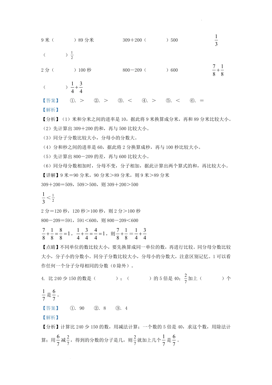 2020-2021学年湖北省武汉市黄陂区小学三年级上册数学期末试题及答案.pdf_第2页