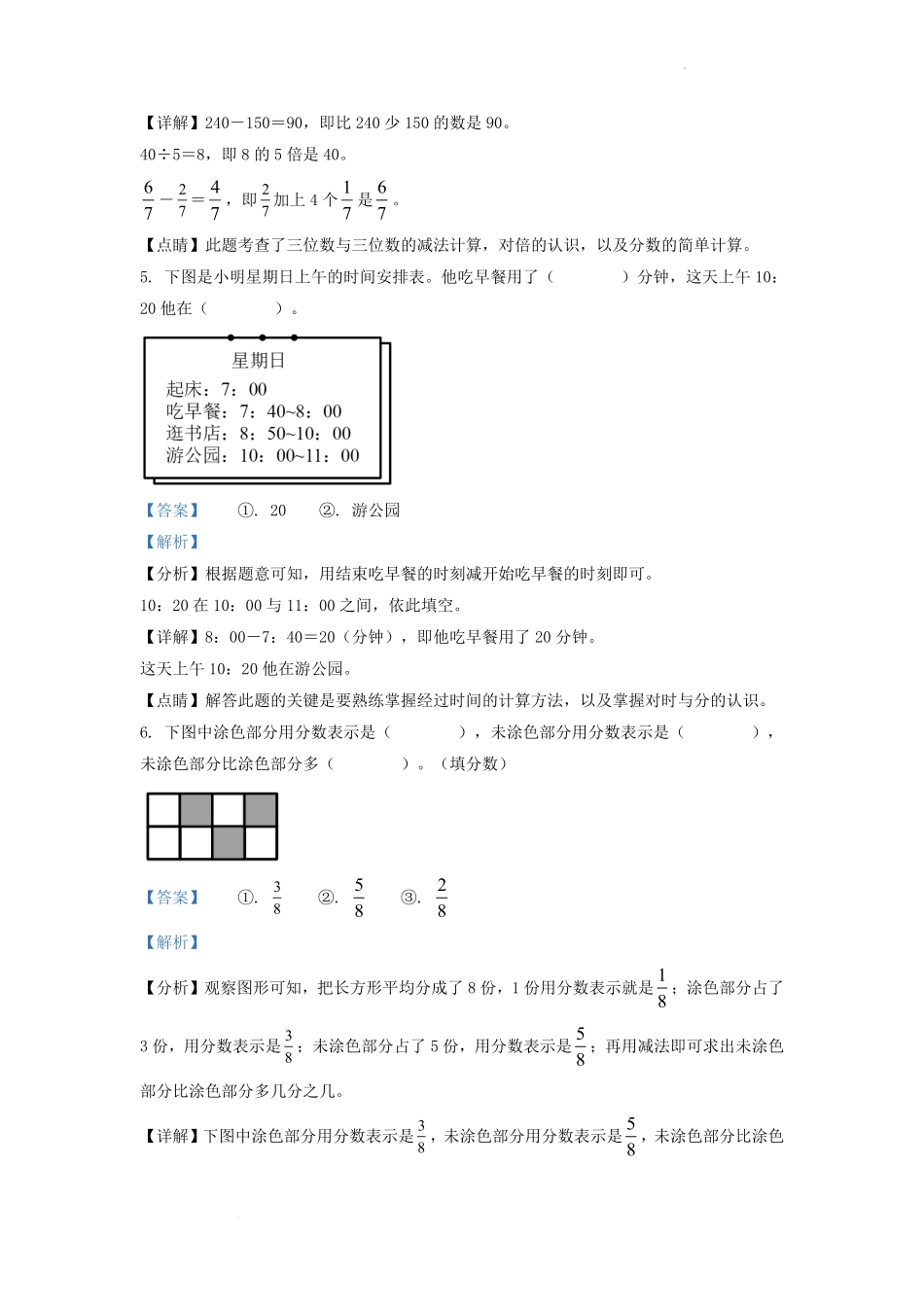 2020-2021学年湖北省武汉市黄陂区小学三年级上册数学期末试题及答案.pdf_第3页