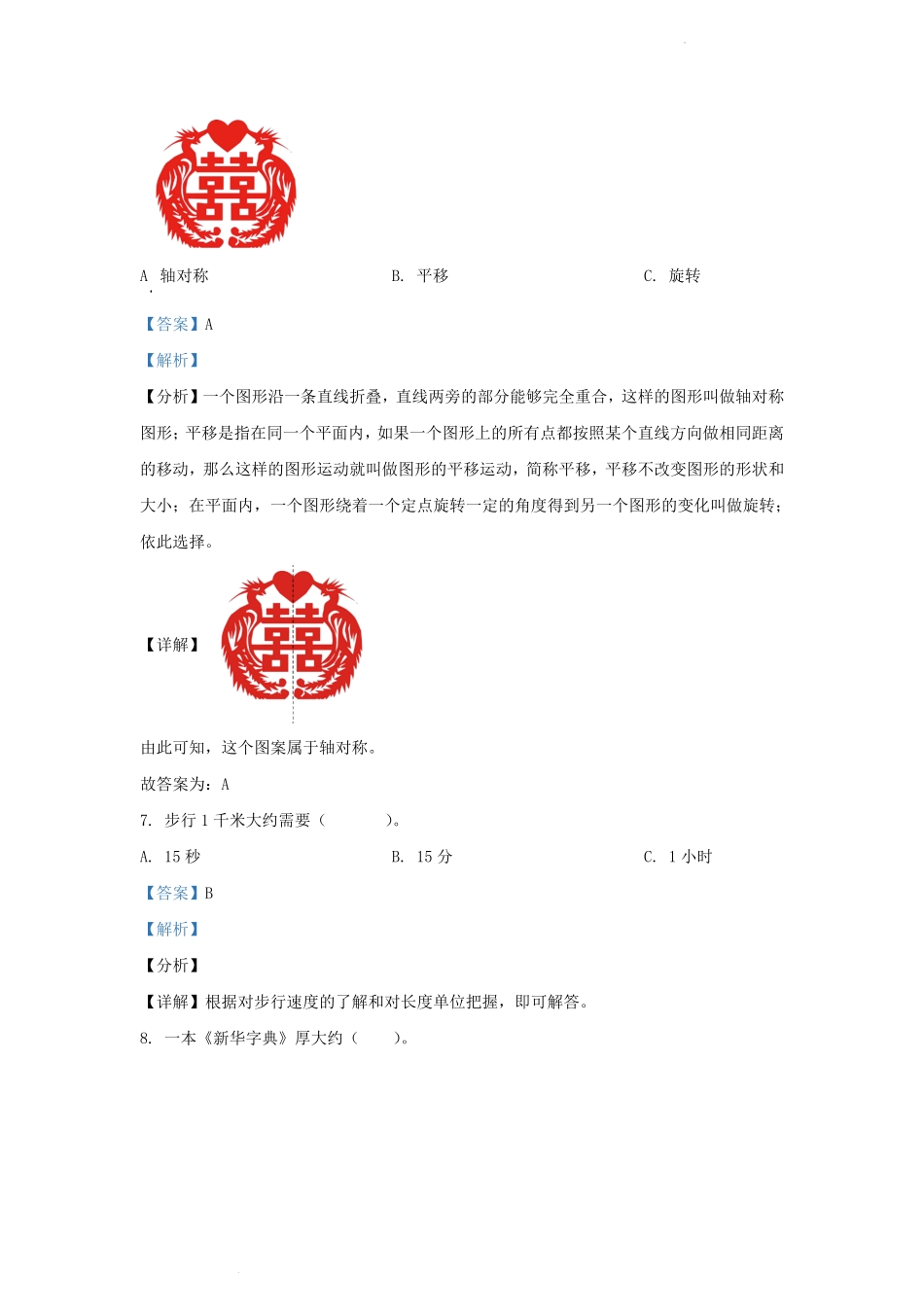 2020-2021学年湖北省武汉市江夏区小学三年级上册数学期中试题及答案.pdf_第3页