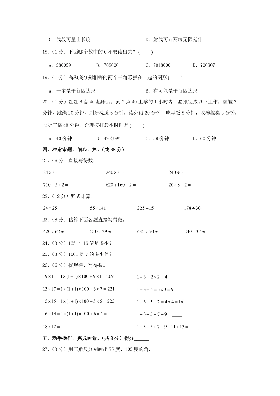 2020-2021学年湖南省娄底市双峰县四年级上学期期末数学真题及答案.pdf_第2页