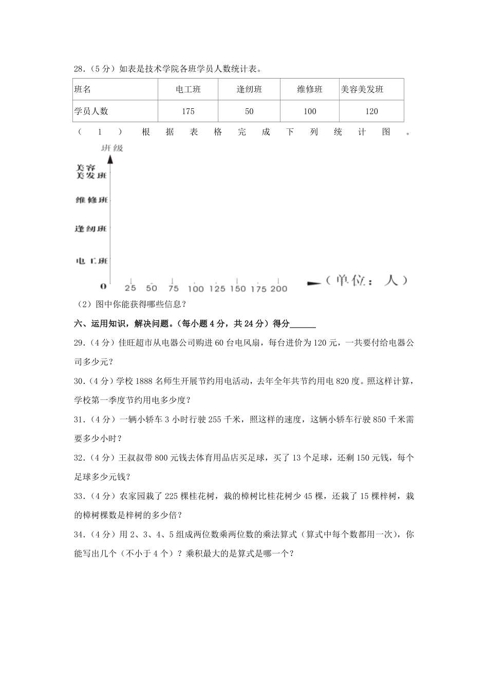 2020-2021学年湖南省娄底市双峰县四年级上学期期末数学真题及答案.pdf_第3页