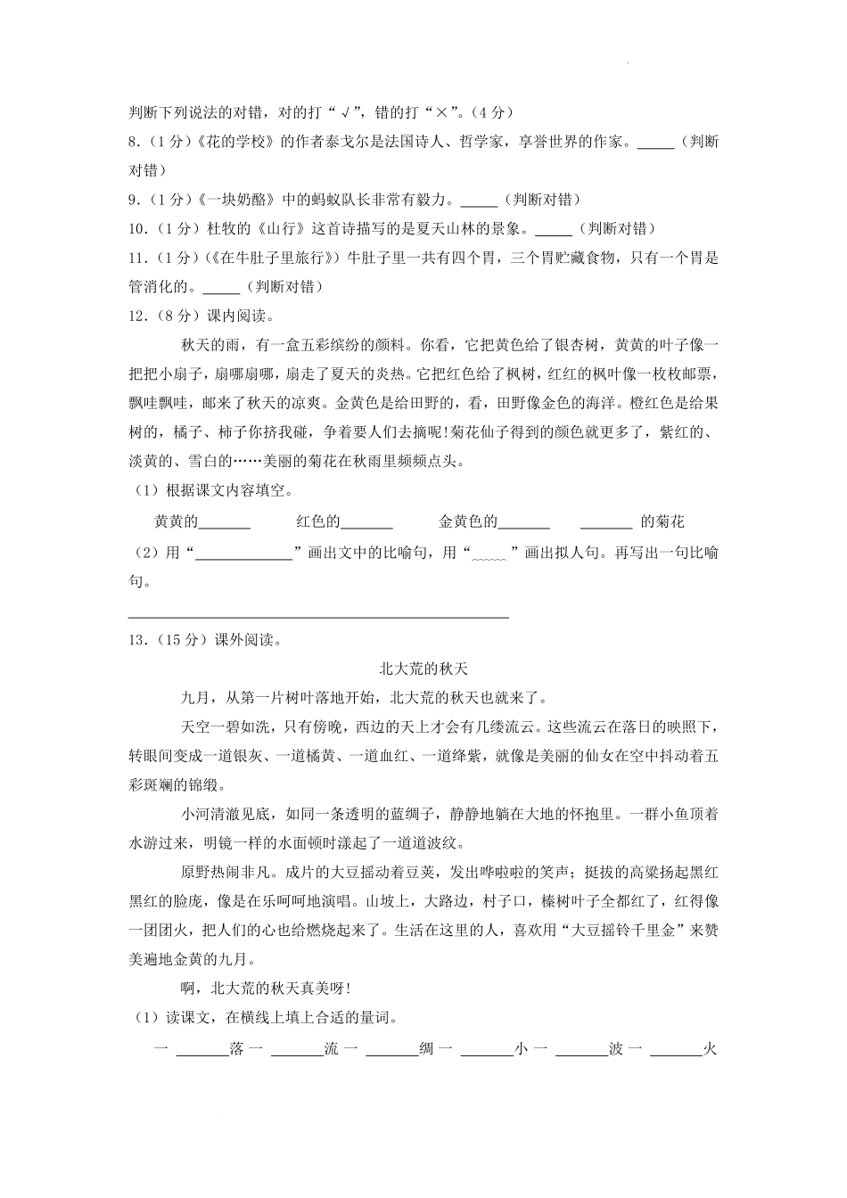 2020-2021学年吉林省吉林市永吉县小学三年级上册语文期中试题及答案.pdf_第2页