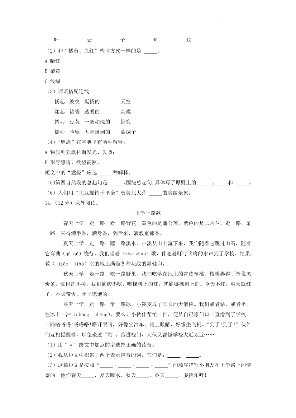 2020-2021学年吉林省吉林市永吉县小学三年级上册语文期中试题及答案.pdf_第3页