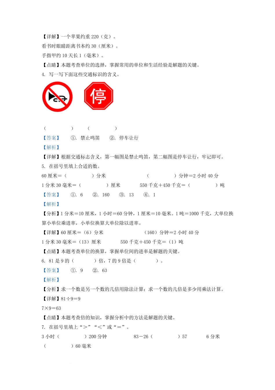 2020-2021学年吉林省四平市铁西区小学三年级上册数学期中试题及答案.pdf_第2页