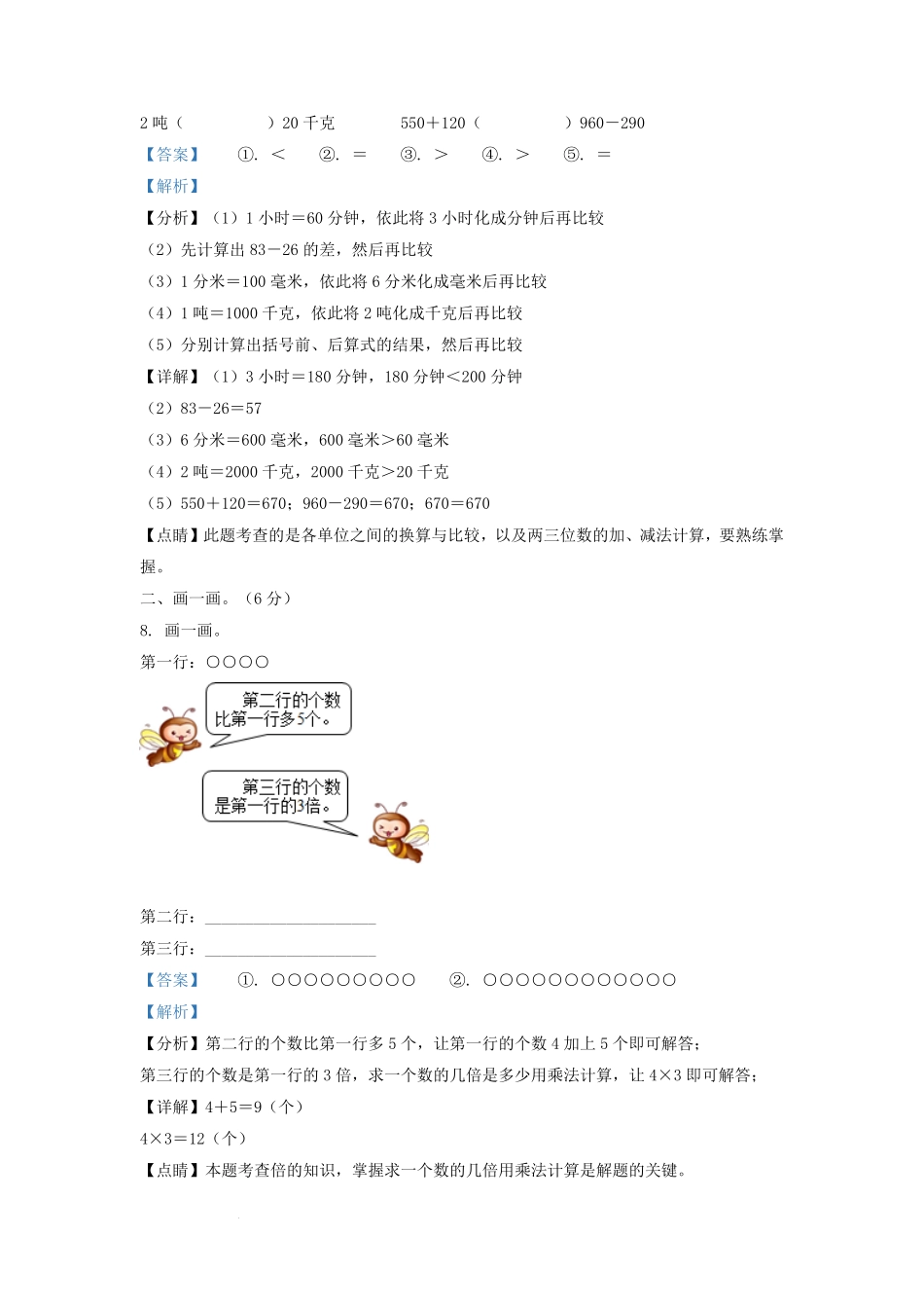 2020-2021学年吉林省四平市铁西区小学三年级上册数学期中试题及答案.pdf_第3页