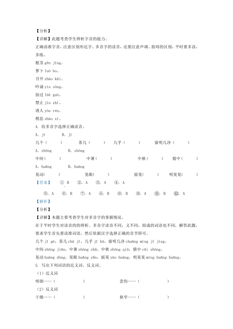 2020-2021学年吉林省四平市铁西区小学三年级上册语文期中试题及答案.pdf_第2页