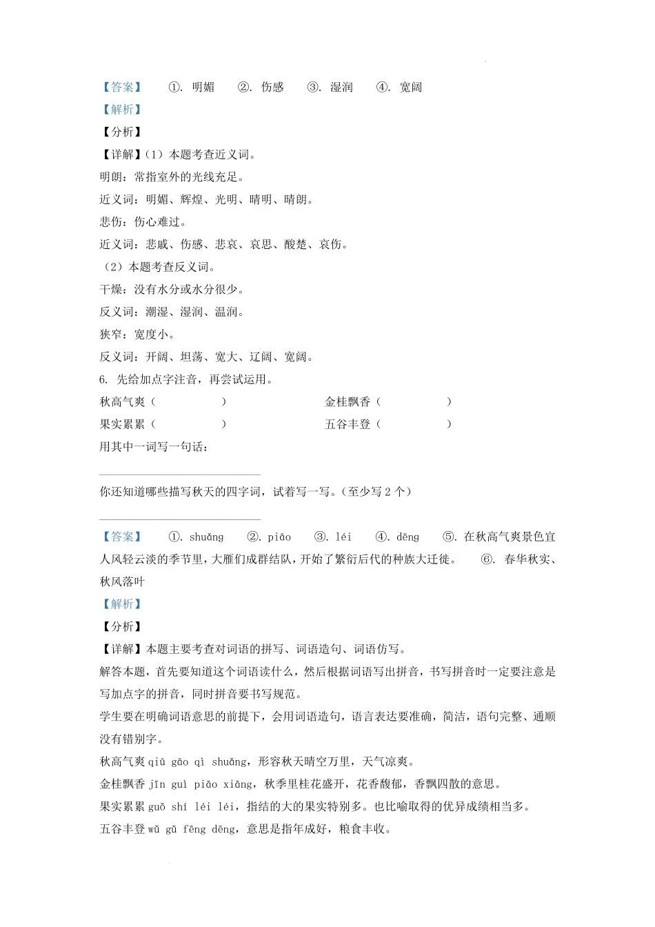 2020-2021学年吉林省四平市铁西区小学三年级上册语文期中试题及答案.pdf_第3页