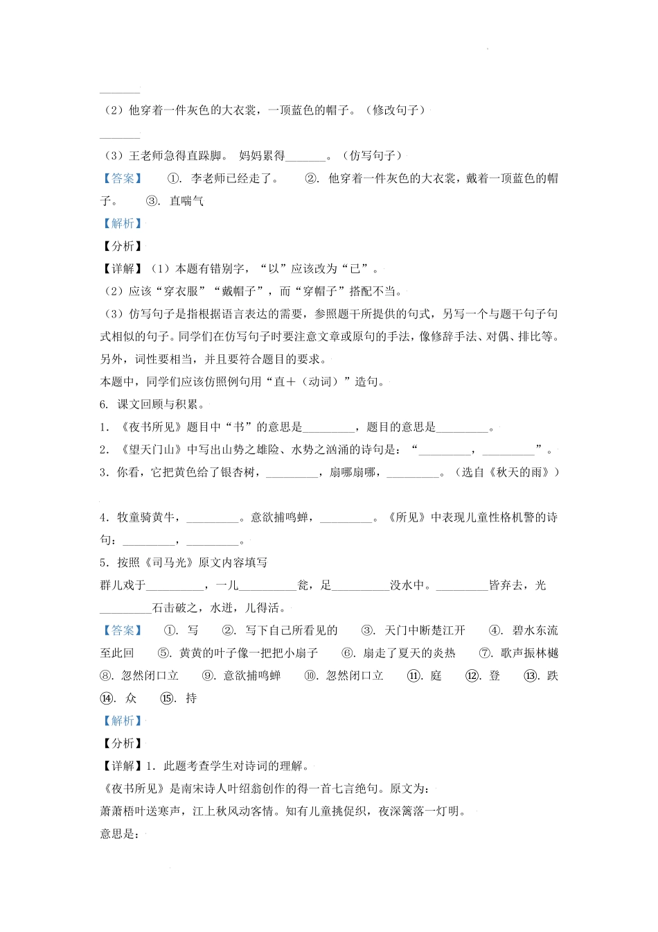 2020-2021学年吉林省长春市公主岭市小学三年级上册语文期末试题及答案 (1).pdf_第3页