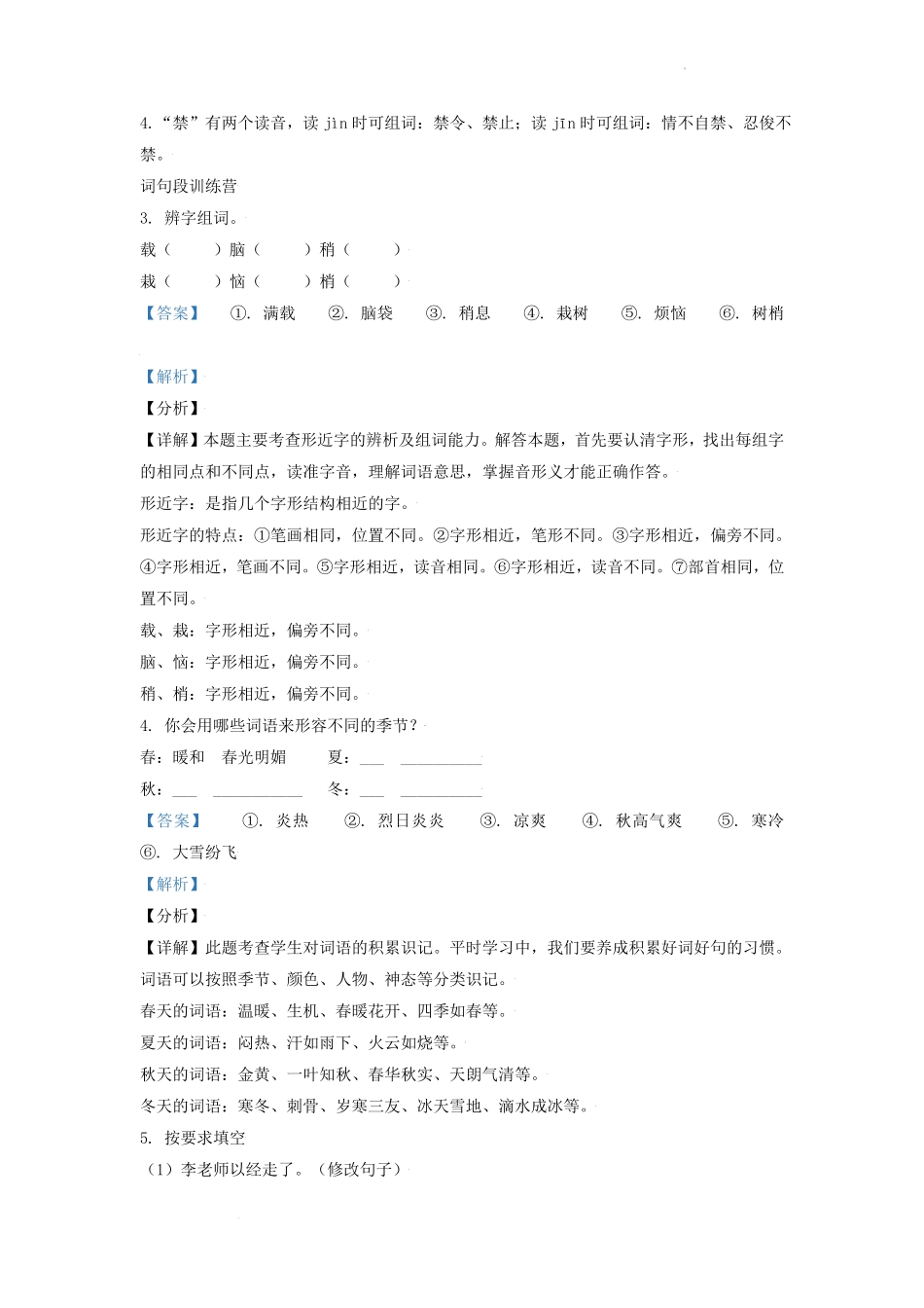 2020-2021学年吉林省长春市公主岭市小学三年级上册语文期末试题及答案.pdf_第2页