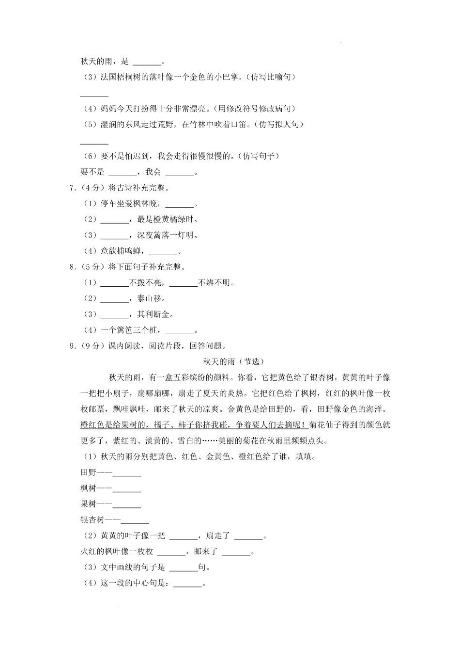 2020-2021学年吉林省长春市九台区小学三年级上册语文期中试题及答案.pdf_第2页