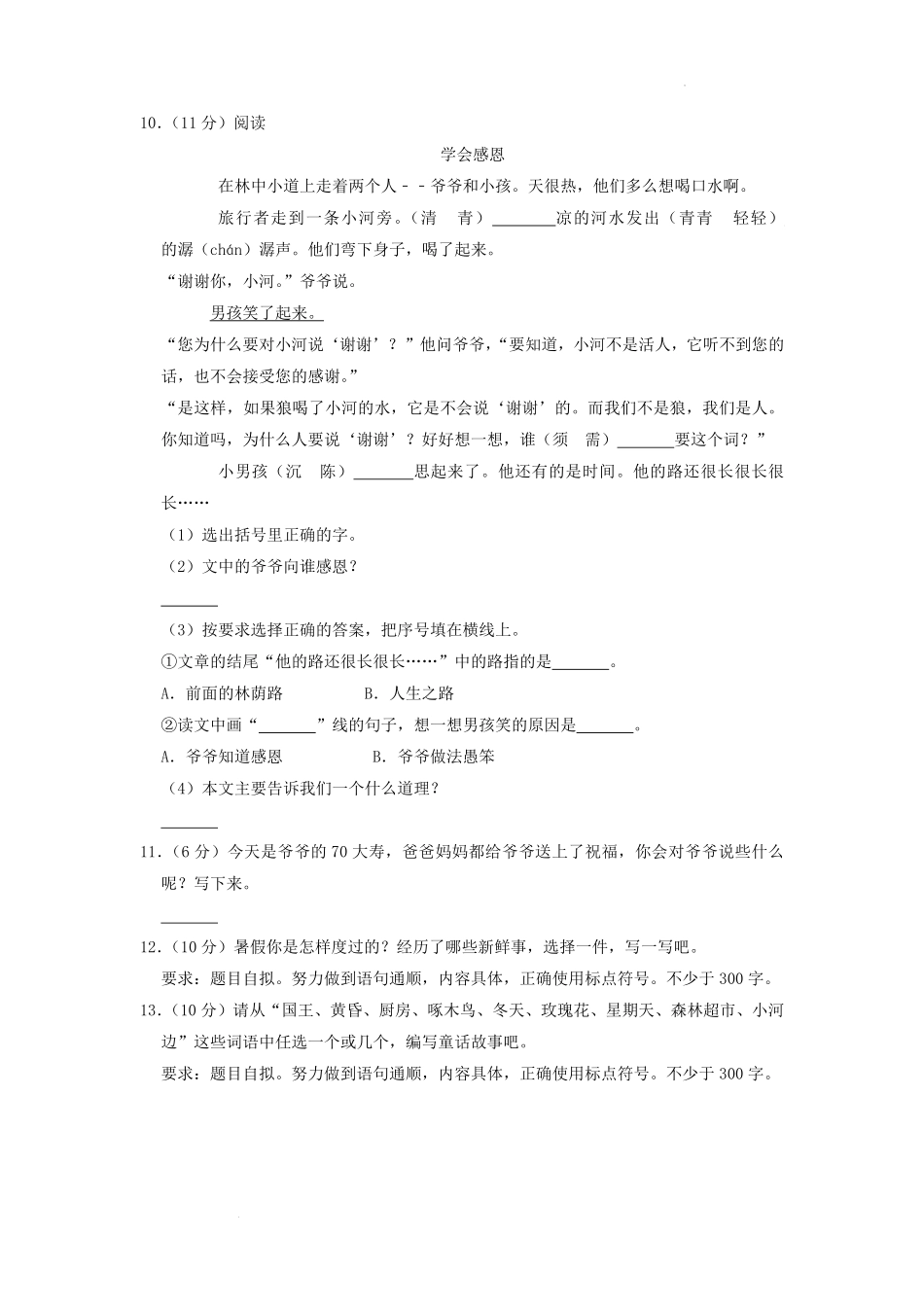 2020-2021学年吉林省长春市九台区小学三年级上册语文期中试题及答案.pdf_第3页