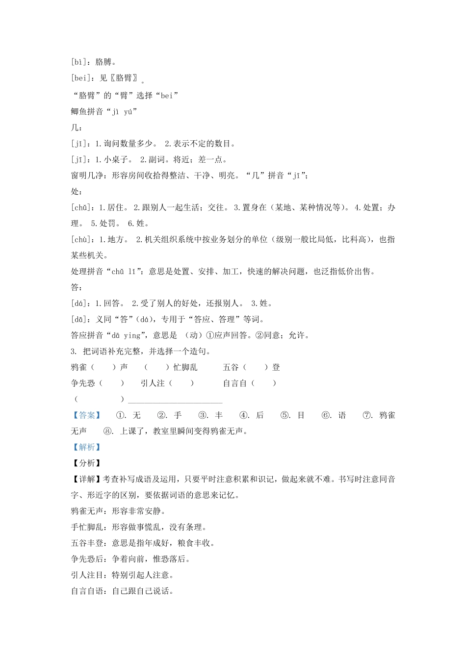 2020-2021学年吉林省长春市南关区小学三年级上册语文期末试题及答案.pdf_第2页