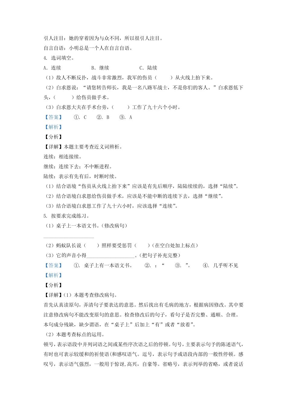 2020-2021学年吉林省长春市南关区小学三年级上册语文期末试题及答案.pdf_第3页