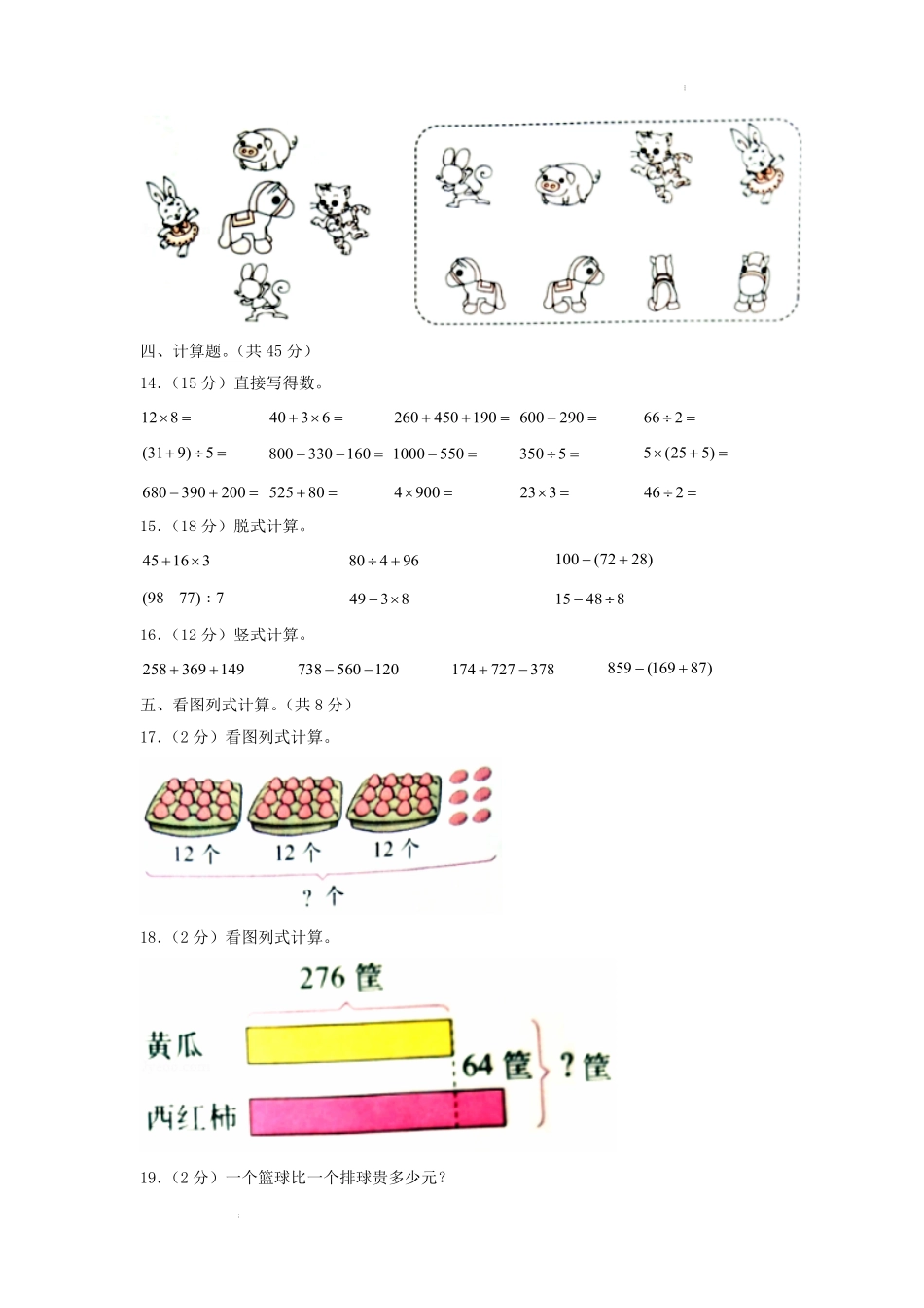 2020-2021学年吉林省长春市汽车经济技术开发区小学三年级上册数学期中试题及答案.pdf_第2页