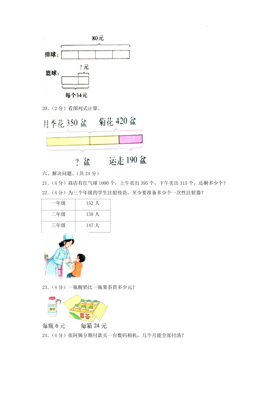 2020-2021学年吉林省长春市汽车经济技术开发区小学三年级上册数学期中试题及答案.pdf_第3页