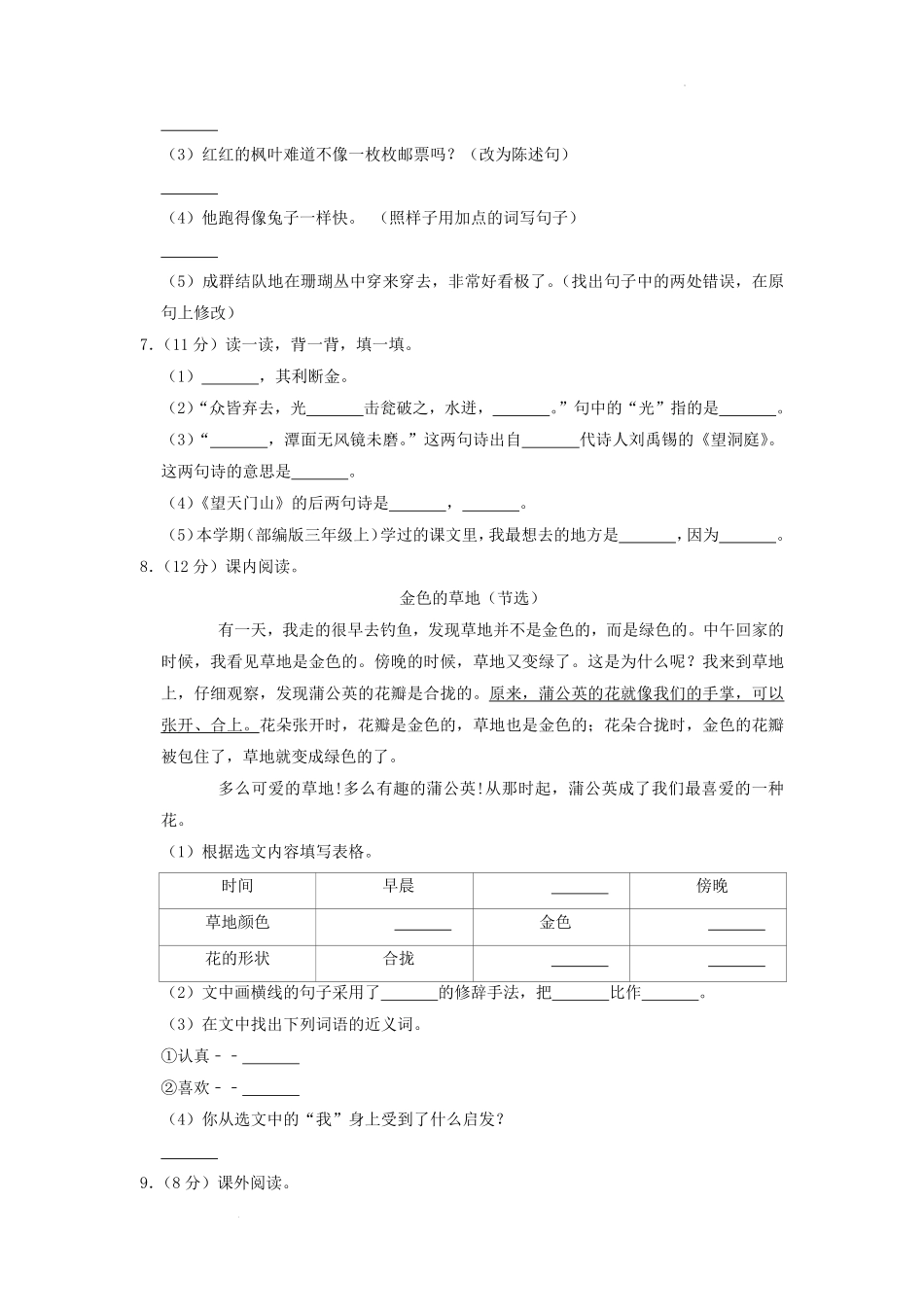 2020-2021学年吉林省长春市榆树市小学三年级上册语文期末试题及答案.pdf_第2页