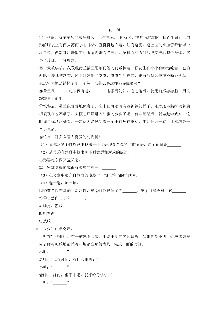 2020-2021学年吉林省长春市榆树市小学三年级上册语文期末试题及答案.pdf_第3页