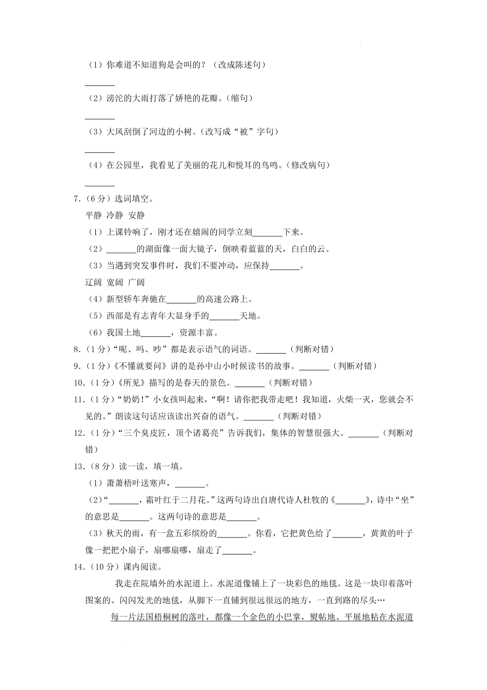 2020-2021学年吉林省长春市榆树市小学三年级上册语文期中试题及答案.pdf_第2页