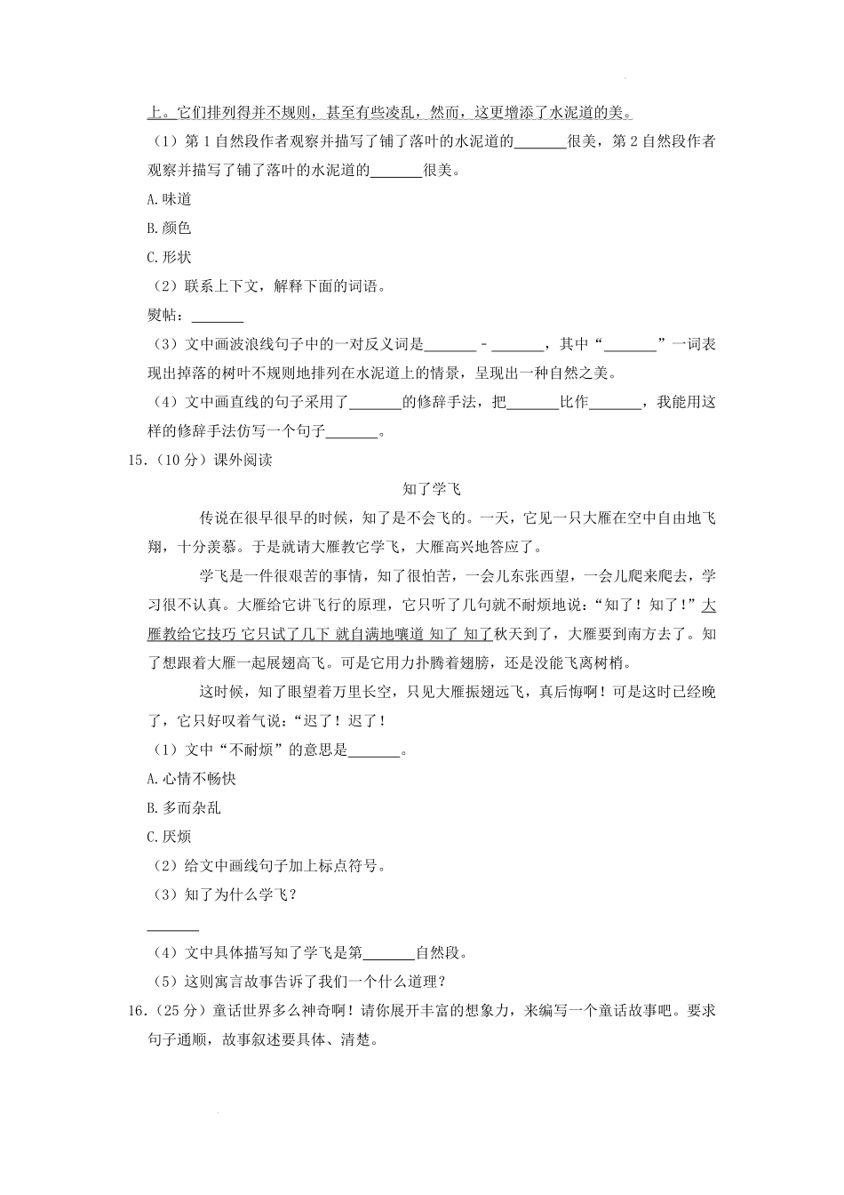 2020-2021学年吉林省长春市榆树市小学三年级上册语文期中试题及答案.pdf_第3页