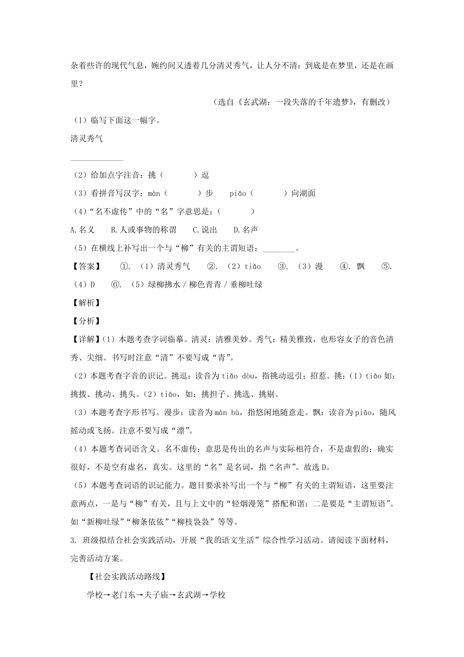 2020-2021学年江苏南京江北新区七年级下册语文期末试卷及答案.pdf_第2页