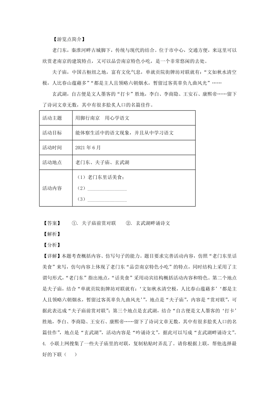 2020-2021学年江苏南京江北新区七年级下册语文期末试卷及答案.pdf_第3页