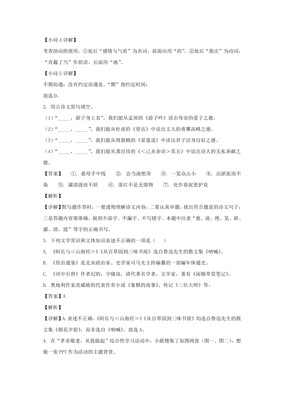 2020-2021学年江苏南京七年级下册语文期末试卷及答案.pdf_第2页